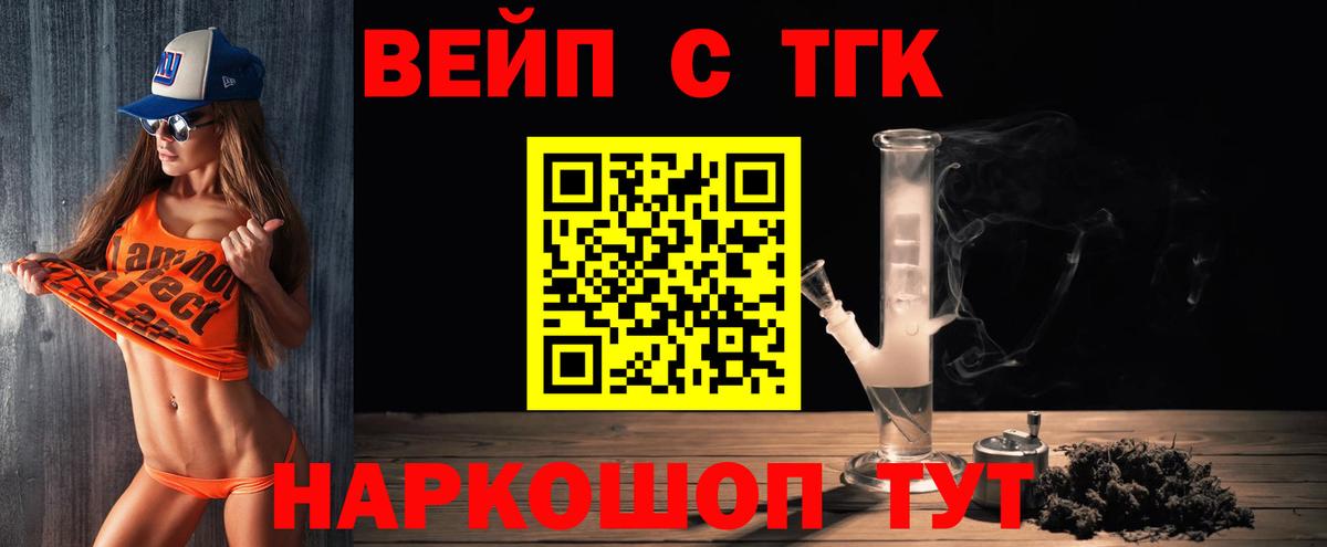 ТГК вейп с тгк Коркино